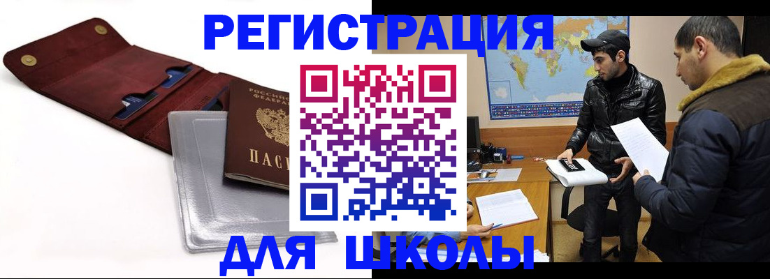 прописка для школы в Бугульме