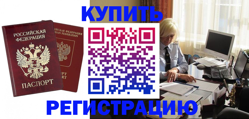 прописка законно в Бугульме
